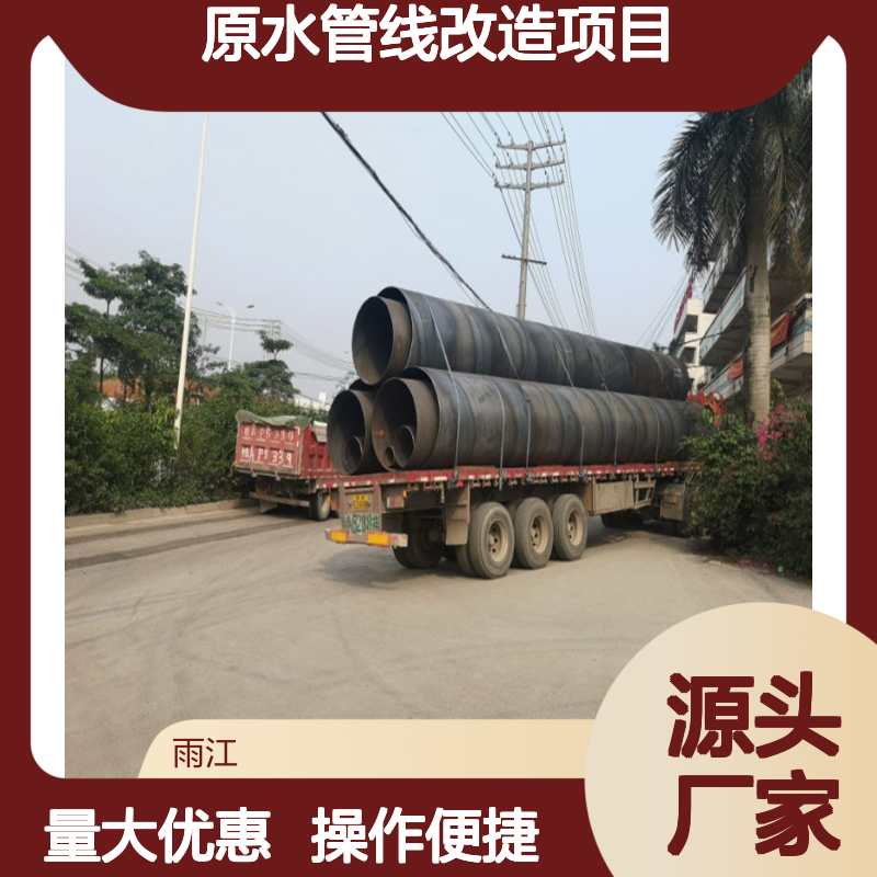 雨江钢材 螺旋焊管 原水管线项目定制 承压强施工便捷 厂价批发规格全