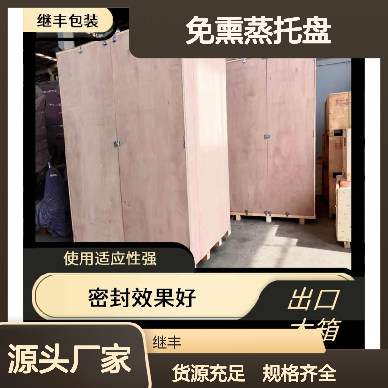 继丰包装CP3免熏蒸托盘 出口专用木托盘 密封抗压防裂防霉