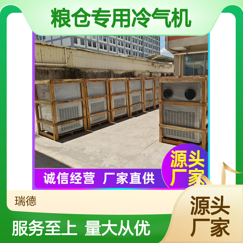 粮仓专用冷气机 厂家直供 做工优良 安装便捷 品牌实力