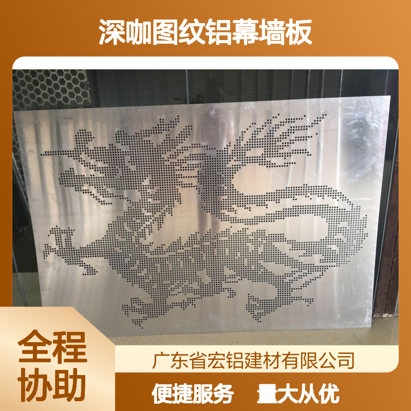深咖图纹铝幕墙板 吊顶天花包工包料 防火防潮保温装饰一体化