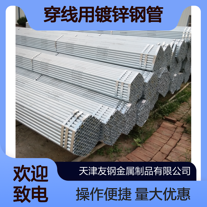 DN50规格镀锌钢管 工业电力电缆专用穿线镀锌管材