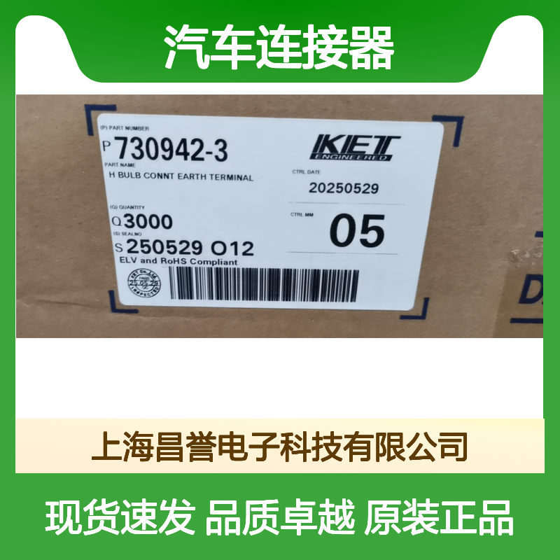 KET MG680524防水塞 原装现货 汽车连接器专用 品质卓越