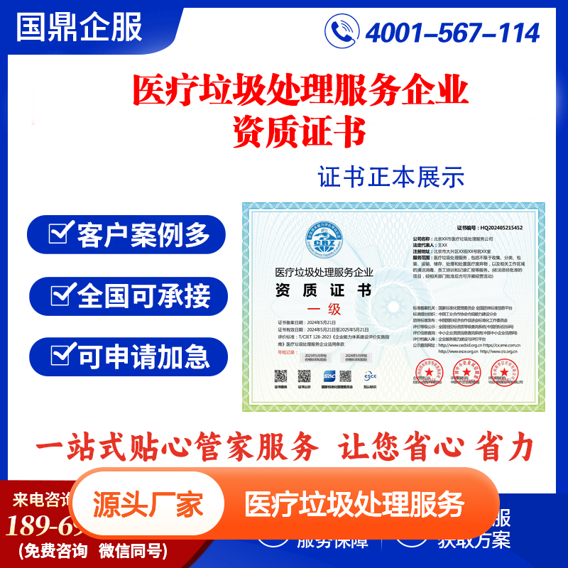 医疗垃圾处理服务企业资质证书 投标加分 多网可查 华企网联 线上申报