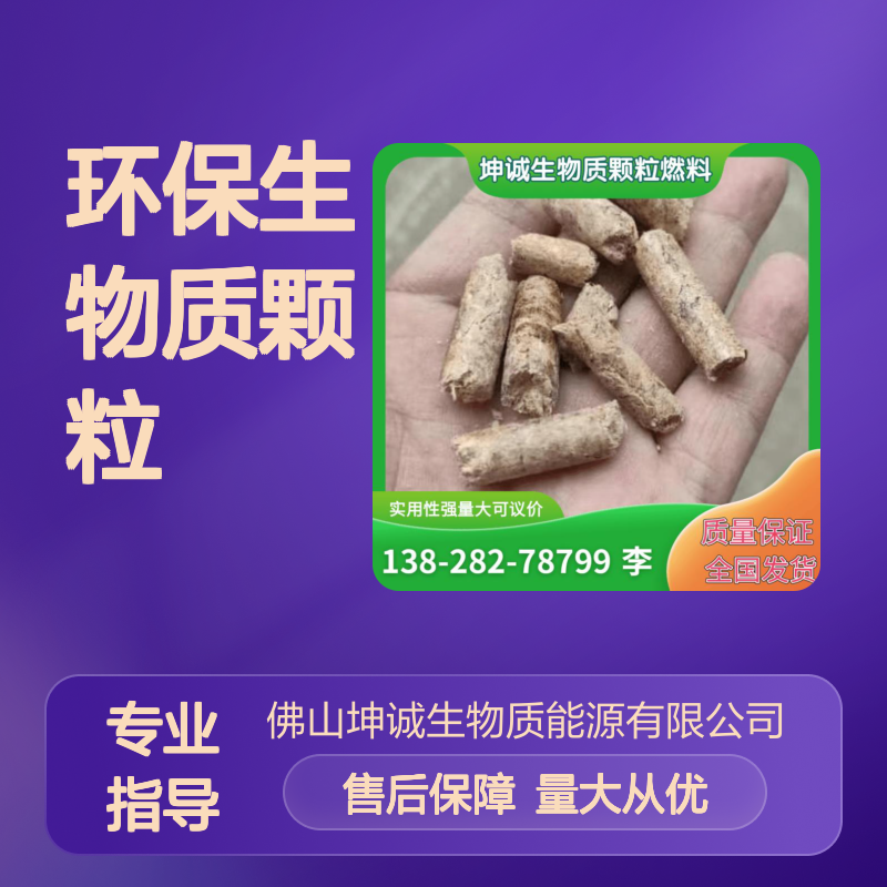 坤诚生物质颗粒燃料 纯红木环保颗粒 替代煤重油锅炉燃烧专用