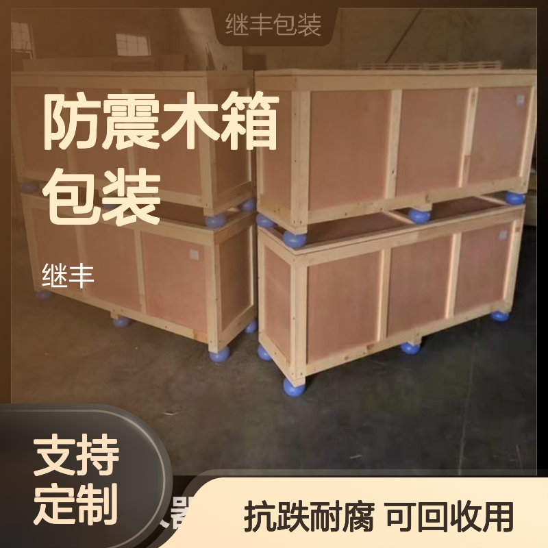 防震木箱包装 可回收利用 抗跌落性高 耐腐蚀性强