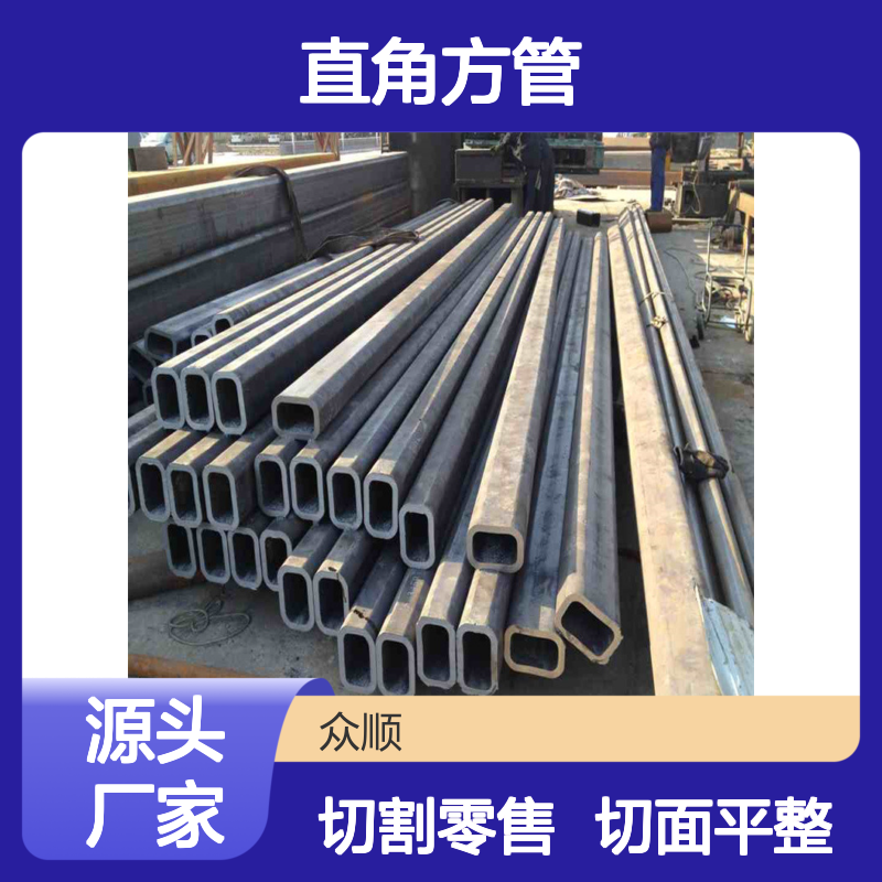Q355B直角方管 方矩管 众顺镀锌非标产品表面光滑