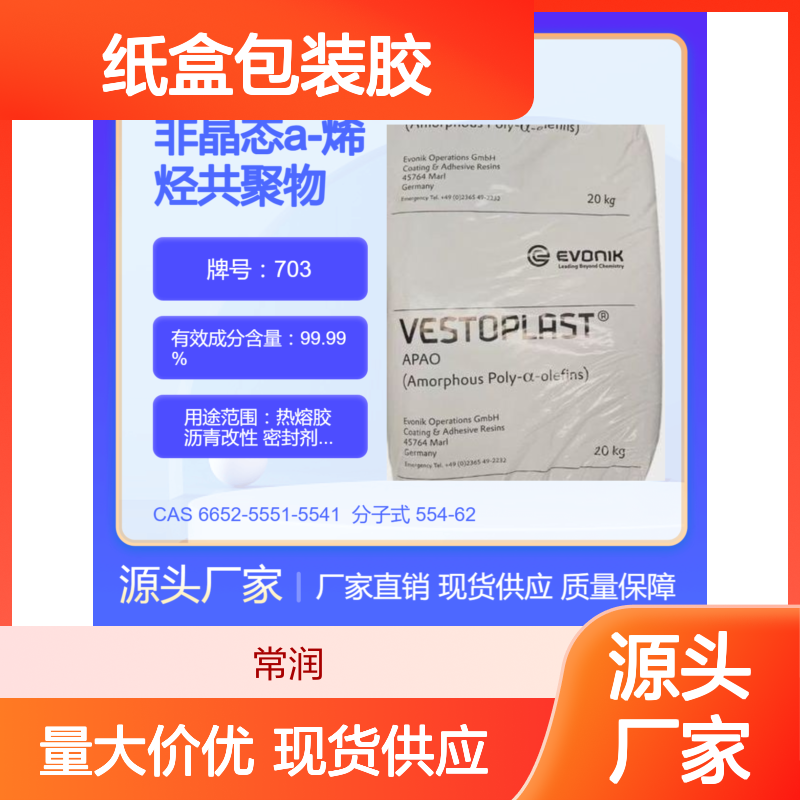 烯烃共聚物APAO热熔胶 703 高温潮湿环境适用 耐酸碱腐蚀 纸盒包装胶