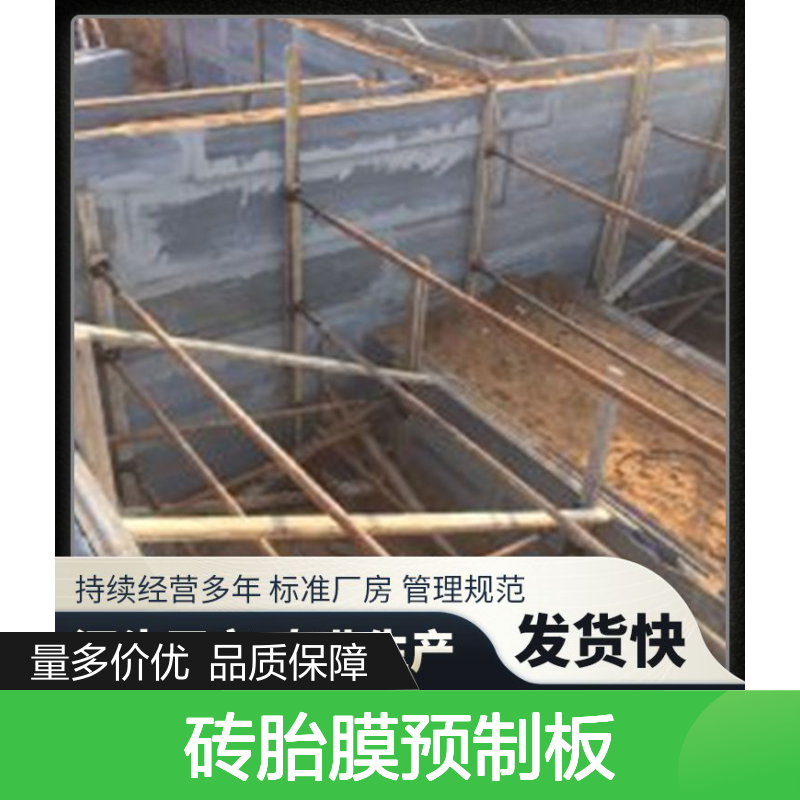  筏板2600600地下室砖胎膜预制板厂家批发 易切割 免拆模