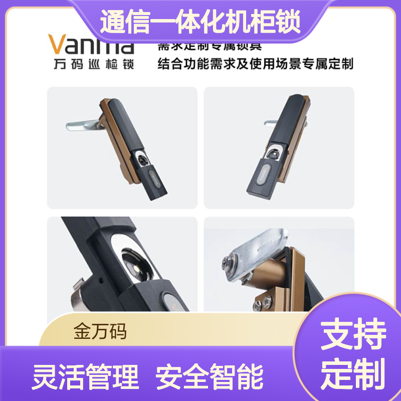 4G机房锁 光交箱锁 智能门锁 铁塔基站通信一体化机柜锁 远程授权开锁