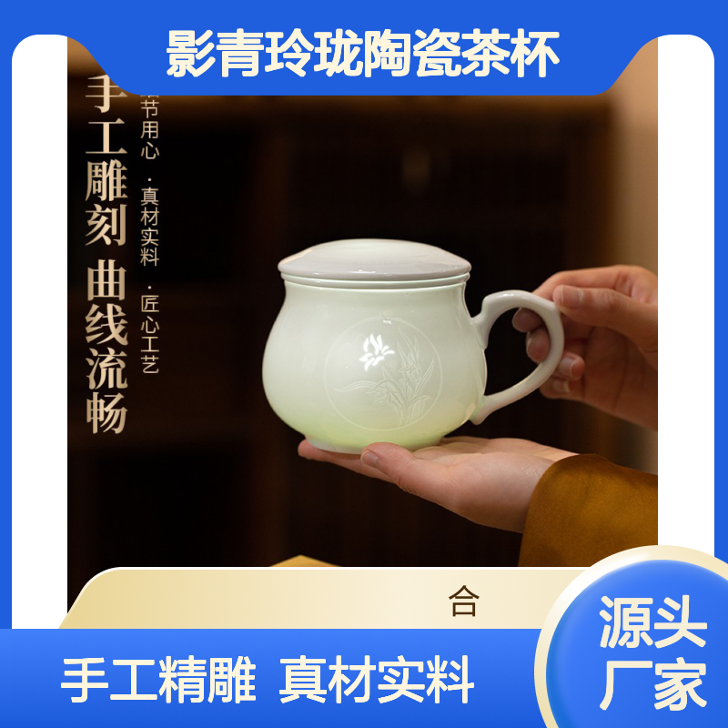 高端影青玲珑陶瓷茶杯中式家用高温办公杯茶水分离高级商务礼品