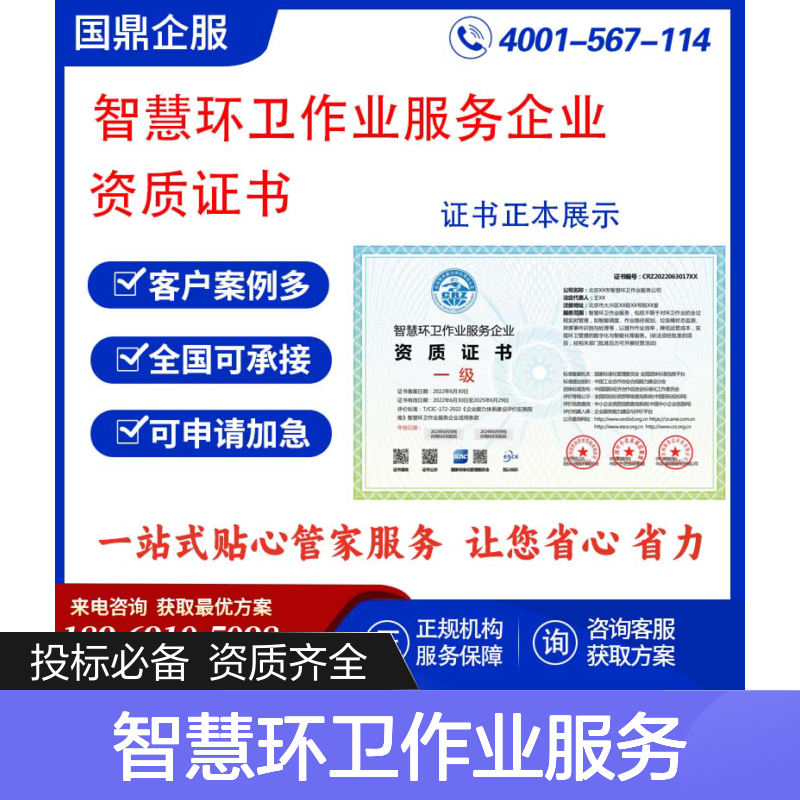 智慧环卫作业服务企业资质证书 投标加分 多网可查 ESCE