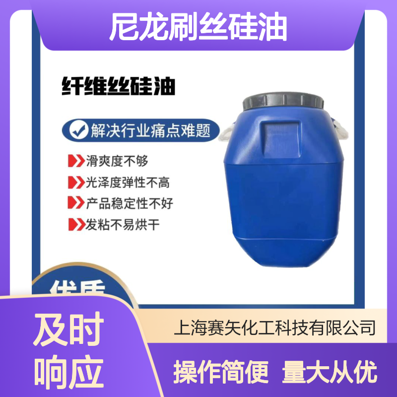 耐拉伸尼龙刷丝硅油 波纹化纤丝专用 提升滑爽度稳定性强