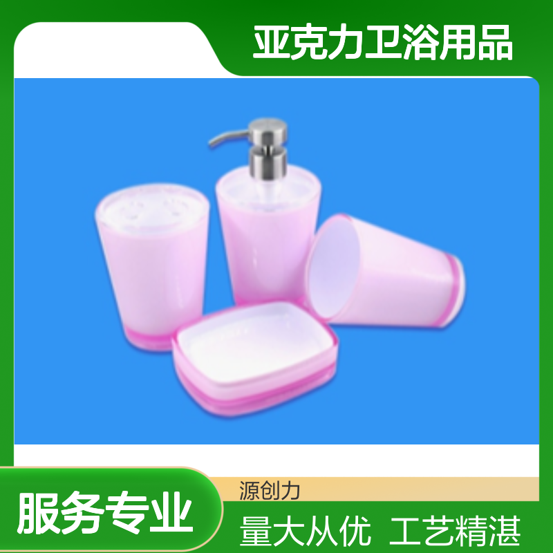 通透设计 亚克力卫浴用品 注塑生产 质量稳定 尺寸精准