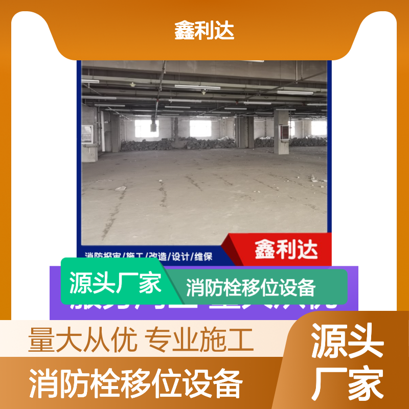 鑫利达消防栓移位设备 全方位消防改造服务 专业施工