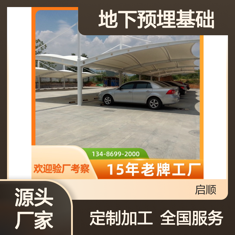 膜结构车棚地下预埋基础 专业设计质保15年 安全可靠