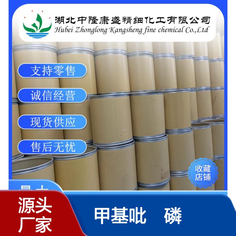 甲基吡噁磷35575-96-3 精细化工原料 稳定供应 按需灵活分装