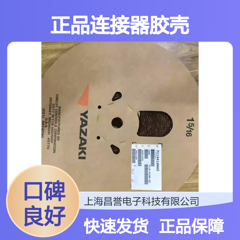 7282-5833 YAZAKI矢崎原装正品连接器胶壳 汽车电子电气连接专用