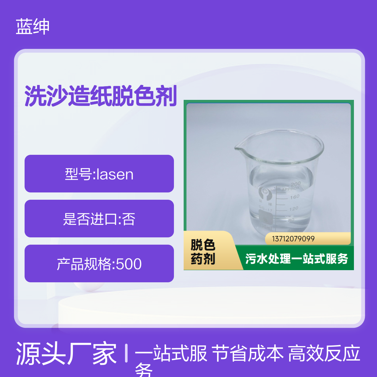 洗沙造纸脱色剂 不含有物质 絮凝沉淀 黑色粉末状 现货