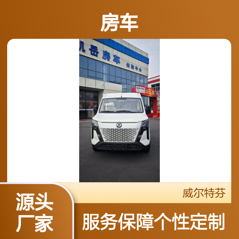 东风御风短轴低顶小房车，可下地库，性价比高，6座一张大床