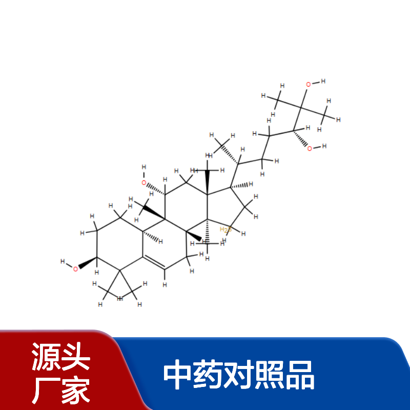 罗汉果醇 88930-15-8 HPLC≥98% 中药对照品 现货含票 科研实验使用