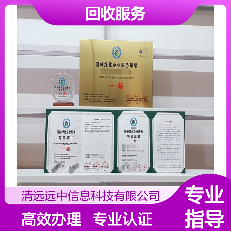 申办再生资源回收服务等级资质证书的流程及条件
