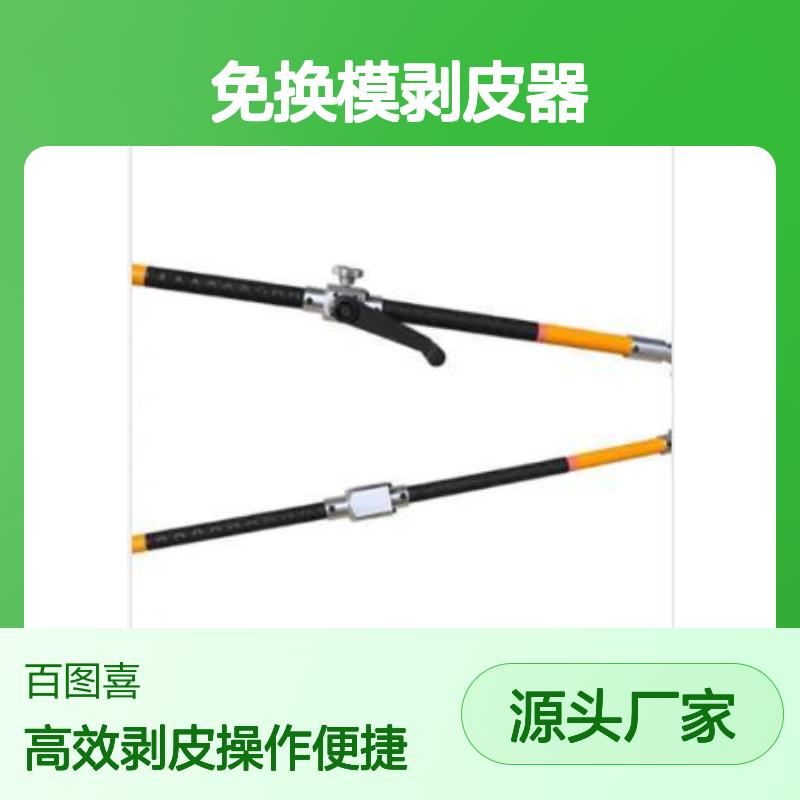 操作杆免换模剥皮器 NP724-2.5 IZ-325 CC-520 WS-50A TYX-300 AV6220