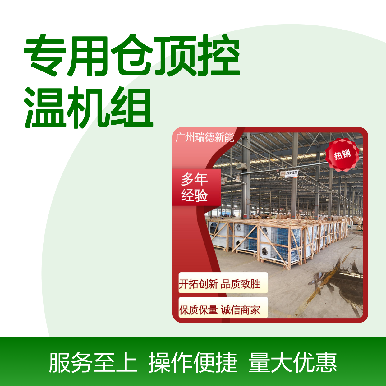 专用仓顶控温机组，粮仓恒温必备 高效节能 运行平稳