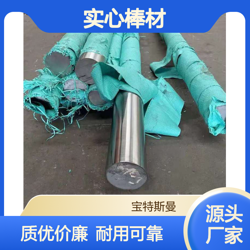 供应高温合金GH2903实心棒材 抗冷热疲劳性能好