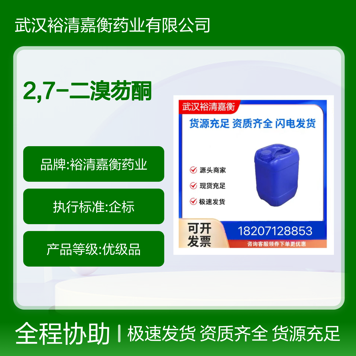 2,7-二溴芴酮CAS:14348-75-5淡橙色粉末医药中间体