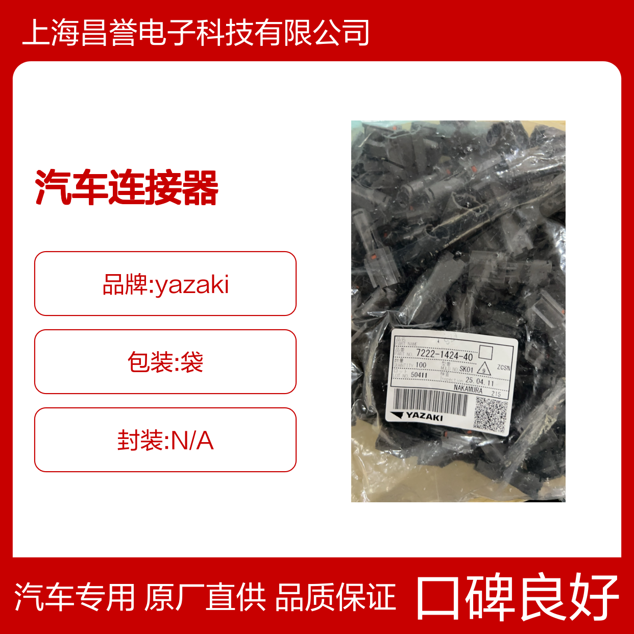 yazaki矢崎7160-8234接插件 原装现货,汽车连接器