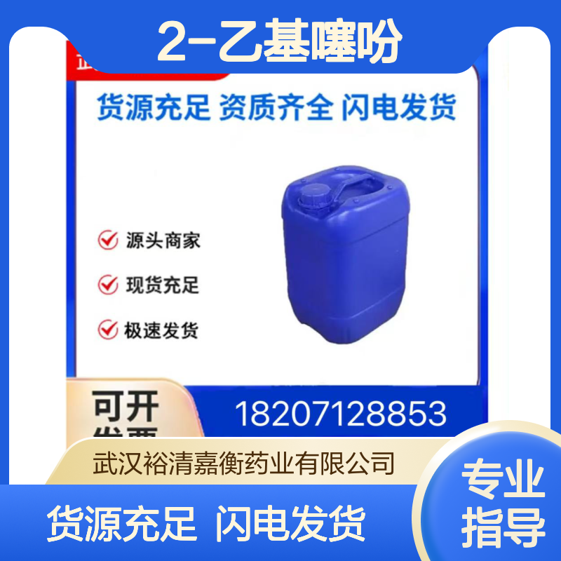 2-乙基噻吩CAS:872-55-9黄色液体98,医药中间体