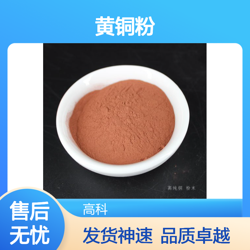 黄铜粉100目 CuZn5050 粗黄铜 纯铜雾化粉末 定制周期短保质保量