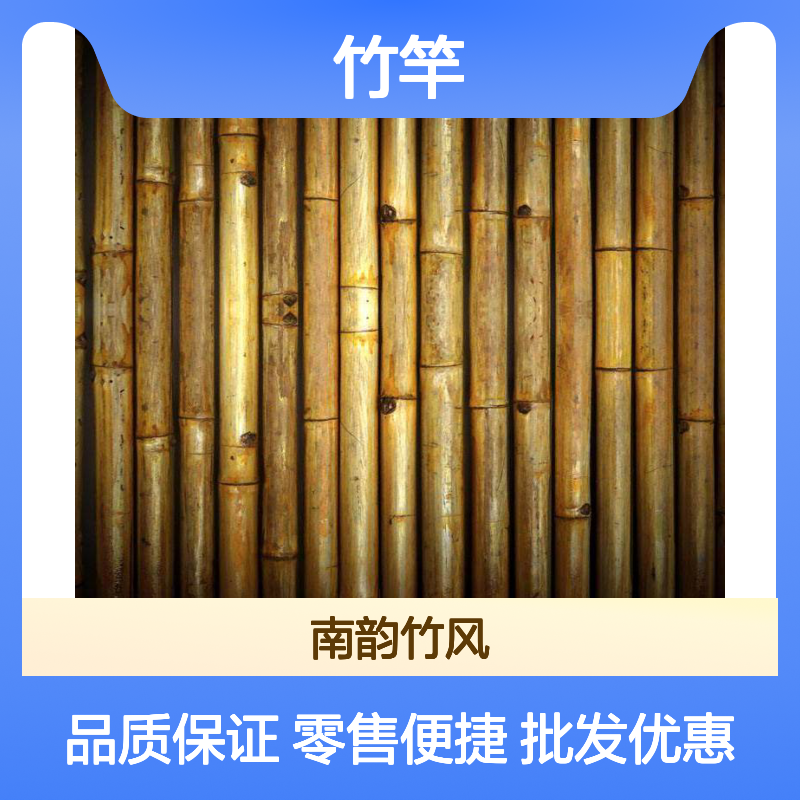 竹竿批发市场 干竹子零售 8米长的竹更实用 可切割