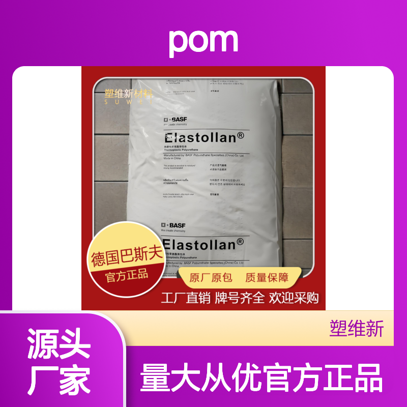 POM 德国巴斯夫 N2644 Z9 降噪 高抗冲 良好的韧性 汽车产品 塑料原料
