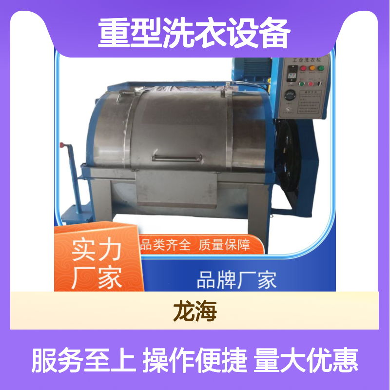 工业用重型洗衣设备 滚筒型设计 洗涤效率高 寿命长久