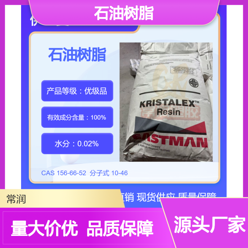 美国伊士曼脂肪族碳氢树脂(C5)石油树脂 8595 防水涂料增粘增稠 耐候