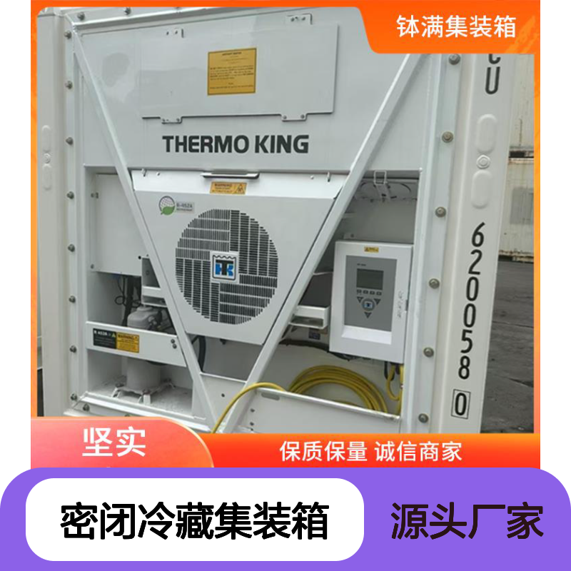 出售出租 30吨密闭冷藏集装箱冷冻库 冷库 提升物流效率 多种规格可选