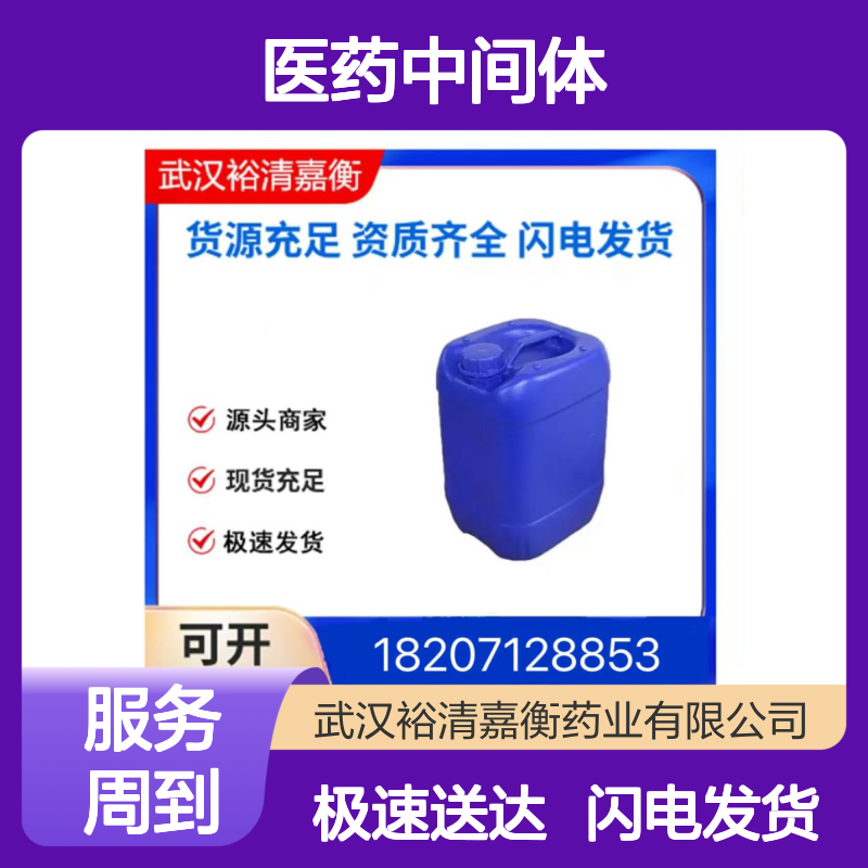 顺-二(三苯基膦)二氯化铂(II) CAS:15604-36-1 米白色医药级结晶