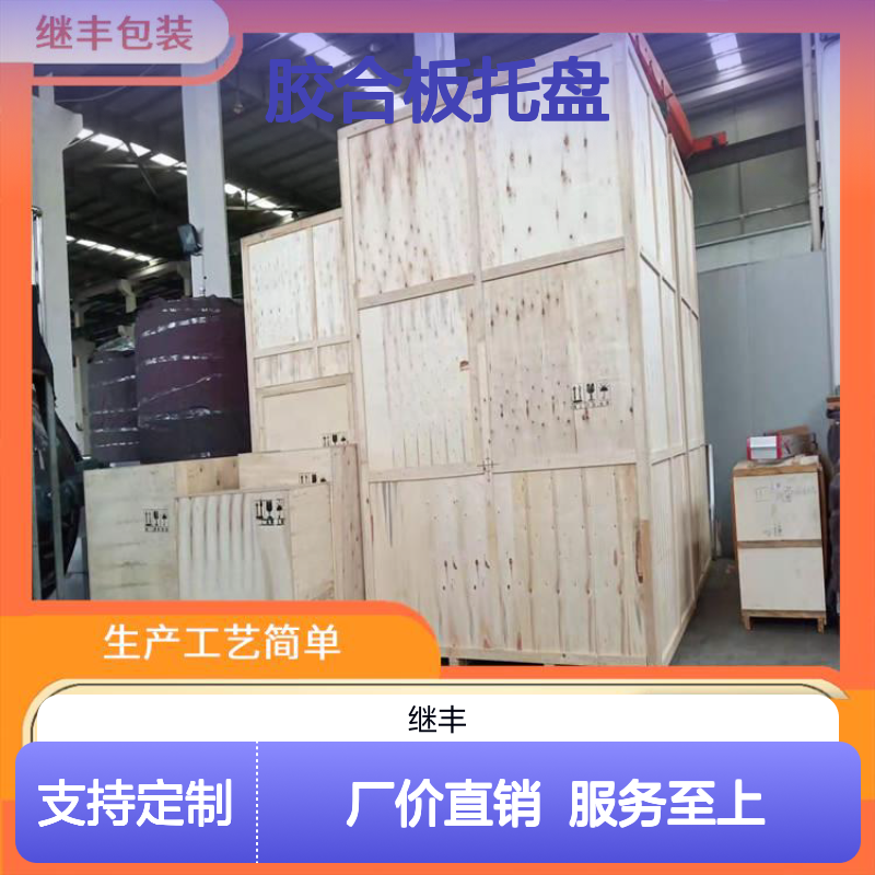 胶合板托盘 钢带箱 免熏蒸木箱 出口包装箱 坚固耐用承重强