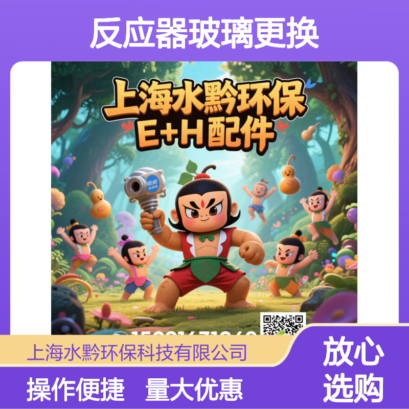 E+HCA80TN反应器玻璃更换备件71516286 专业分析配件 精准适配