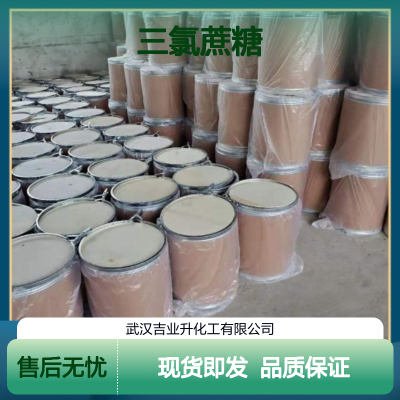 品质优先 三氯蔗糖 56038-13-2 白色粉末 甜味剂 品质保证