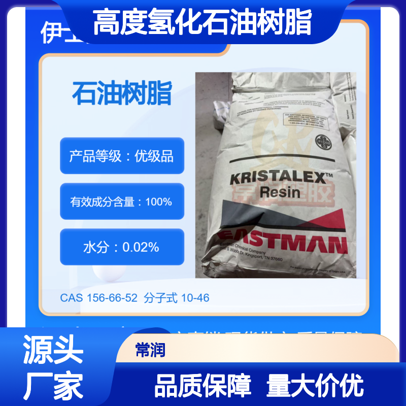 美国伊士曼碳氢C9碳九高度氢化石油树脂 C6100 低气味 提高附着力