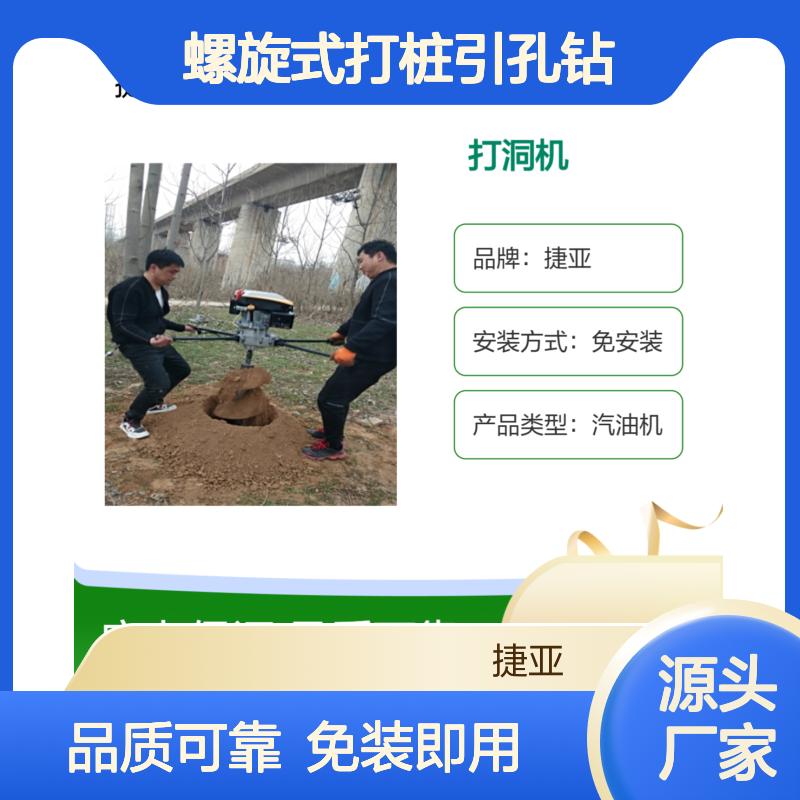 支架款山地移动性强的光伏栽杆钻孔机 捷亚sf 螺旋式打桩引孔钻
