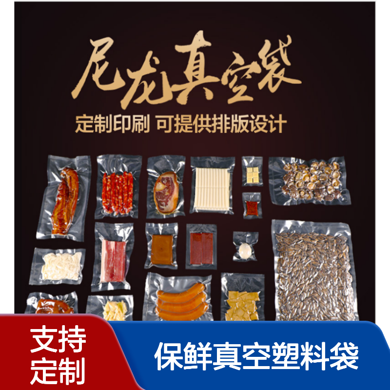食品保鲜真空塑料袋 透明光面聚酯包装袋 加厚熟食干货抽气压缩袋