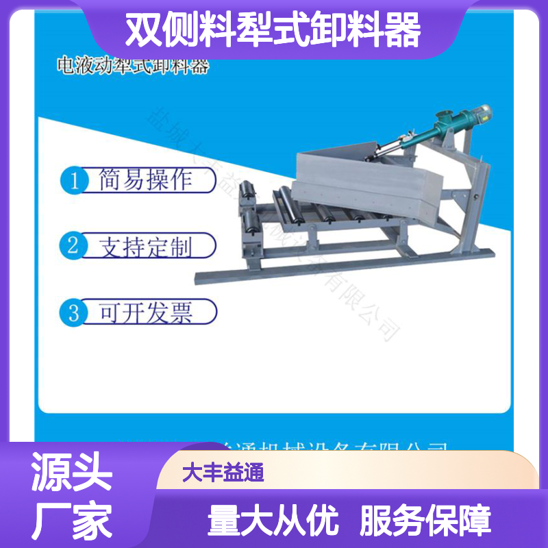 电液动双侧料犁式卸料器 支持定制 操作简易 结构紧凑
