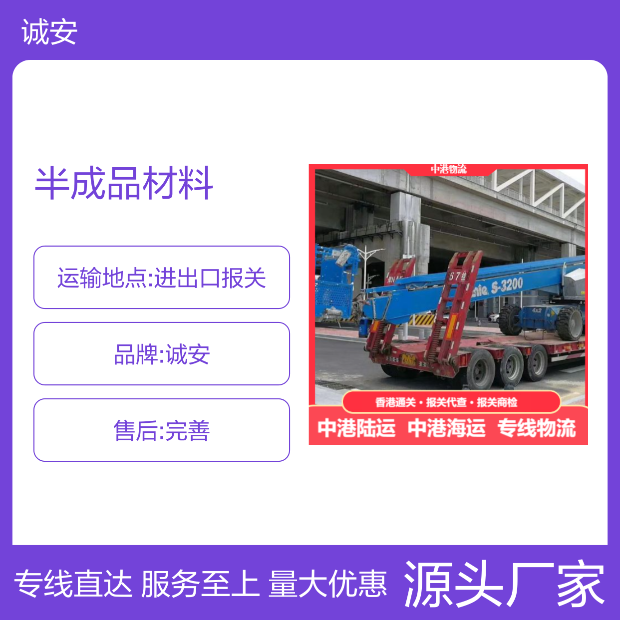 诚安物流 半成品材料进出口服务 20尺柜 快速发货
