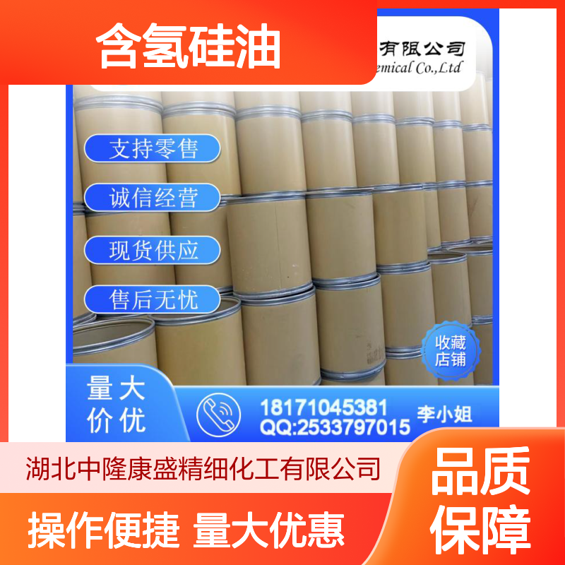 含氢硅油63148-57-2 稳定供应 按需分装 化工原料优选