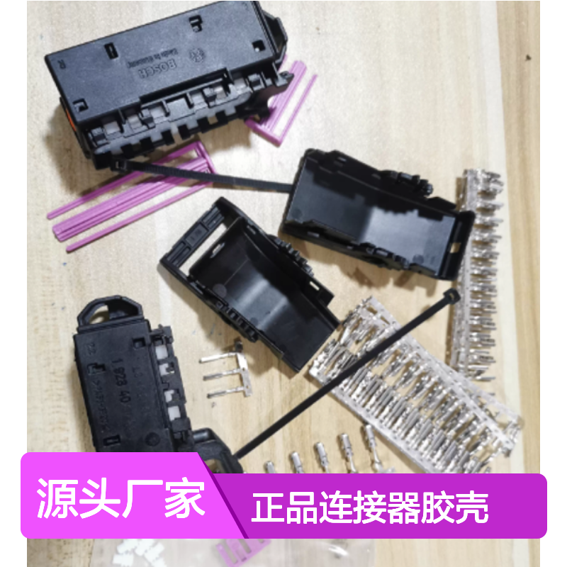 1928405978 BOSCH博世原装正品连接器胶壳 电气连接稳固可靠