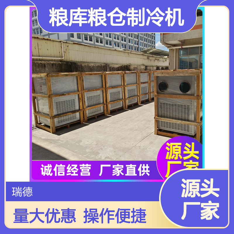 粮库粮仓专用制冷机 可加工定制 质量保障 安装方便