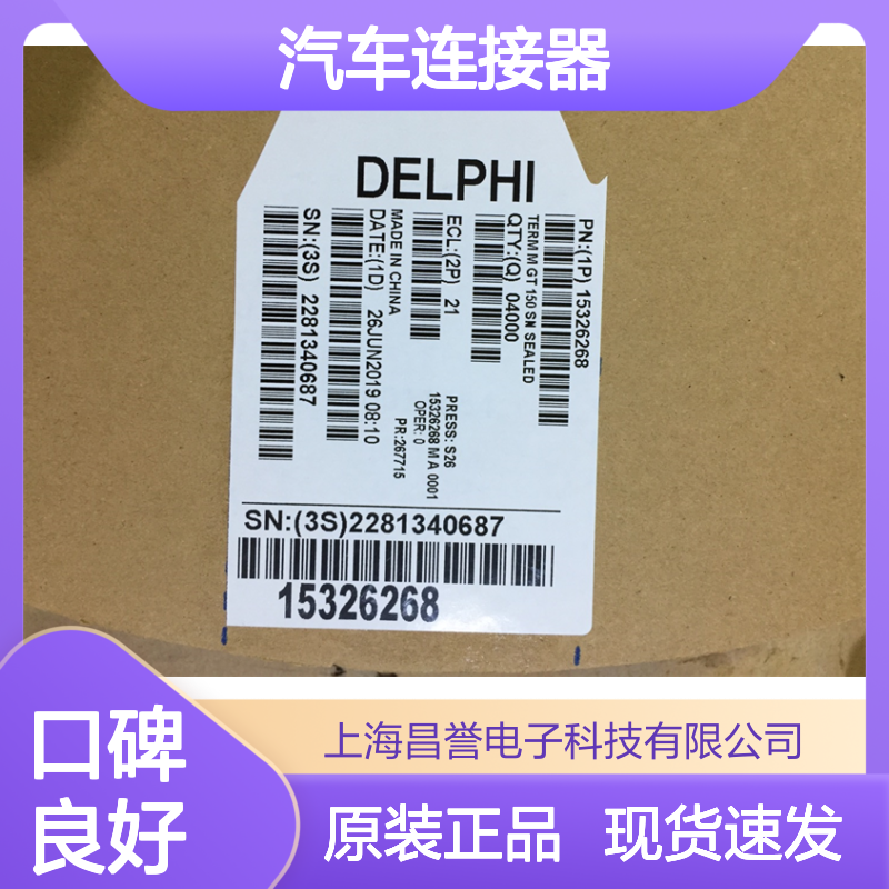 APTIV德尔福13613755端子 原装现货,汽车连接器
